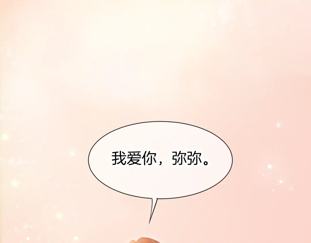 再见，我的国王 第134话 无言之爱 第1页