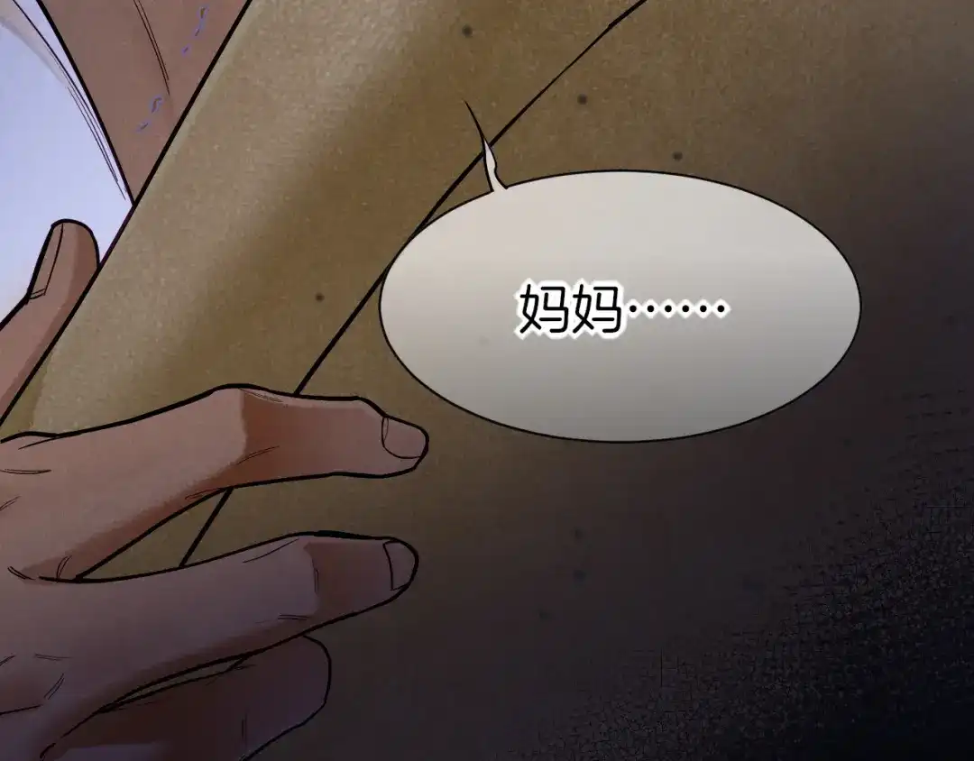 再见，我的国王 第134话 无言之爱 第249页
