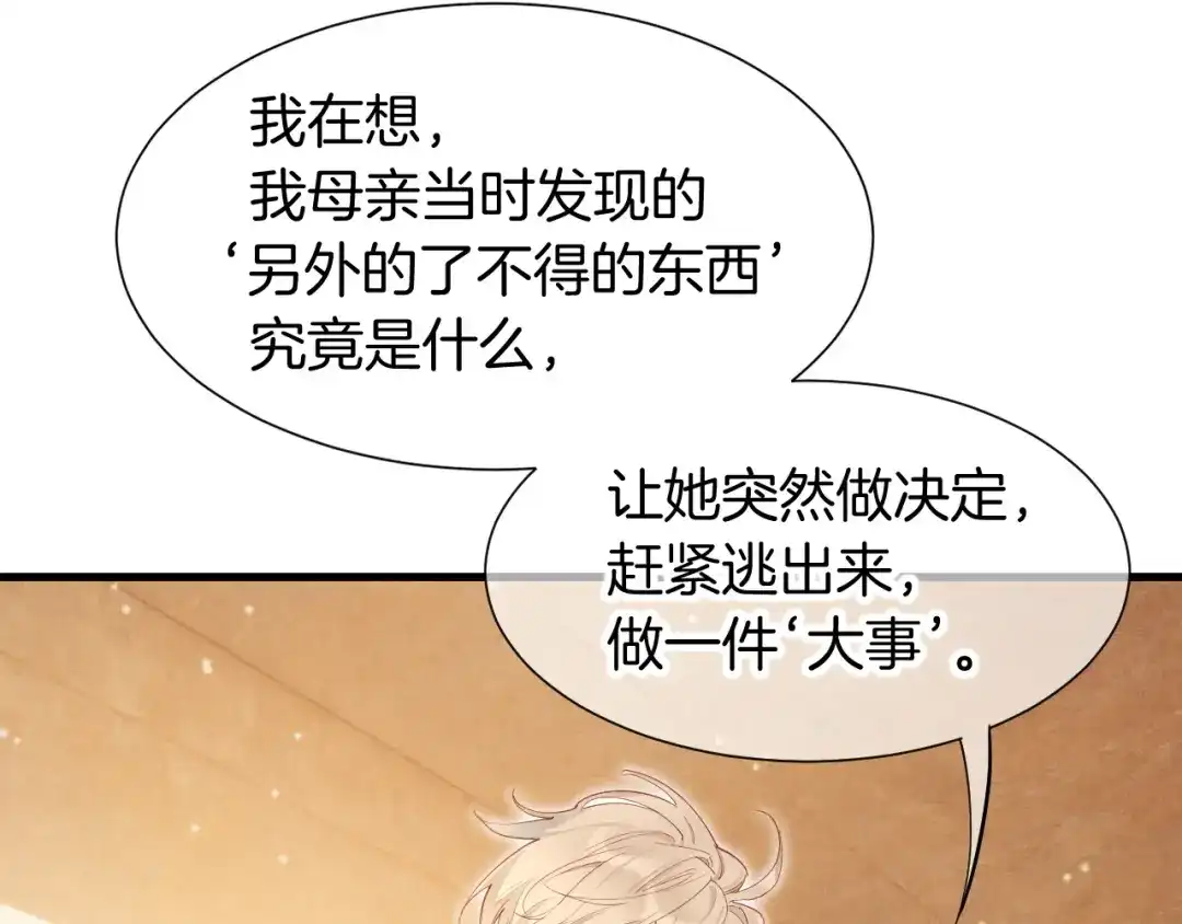 再见，我的国王 第134话 无言之爱 第33页