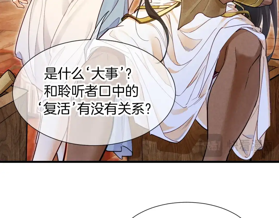 再见，我的国王 第134话 无言之爱 第37页