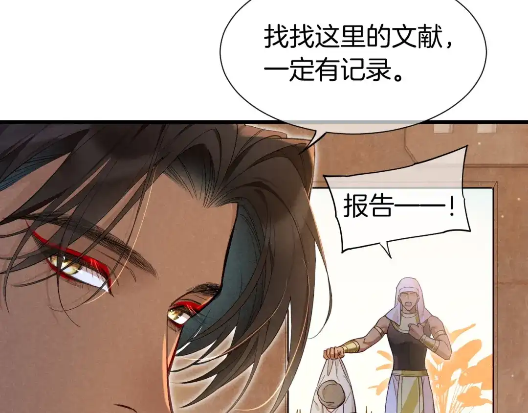 再见，我的国王 第134话 无言之爱 第39页