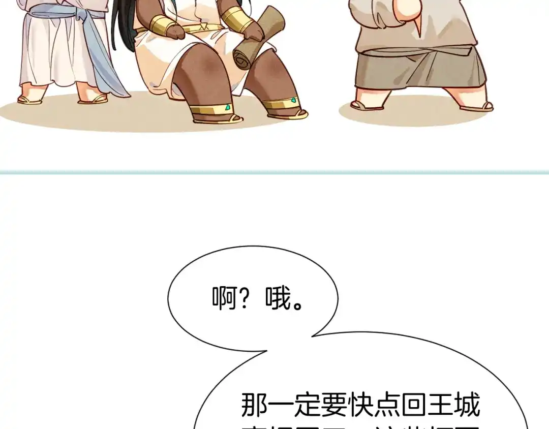 再见，我的国王 第134话 无言之爱 第51页