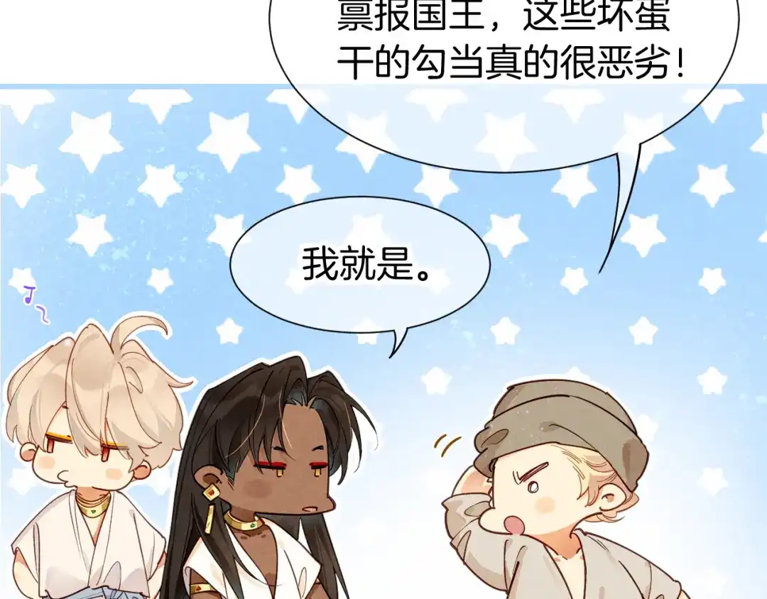 再见，我的国王 第134话 无言之爱 第53页