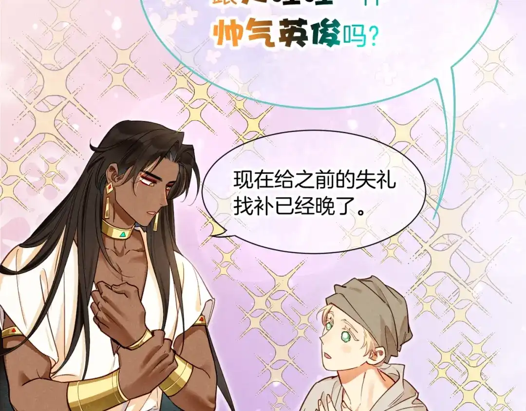 再见，我的国王 第134话 无言之爱 第61页