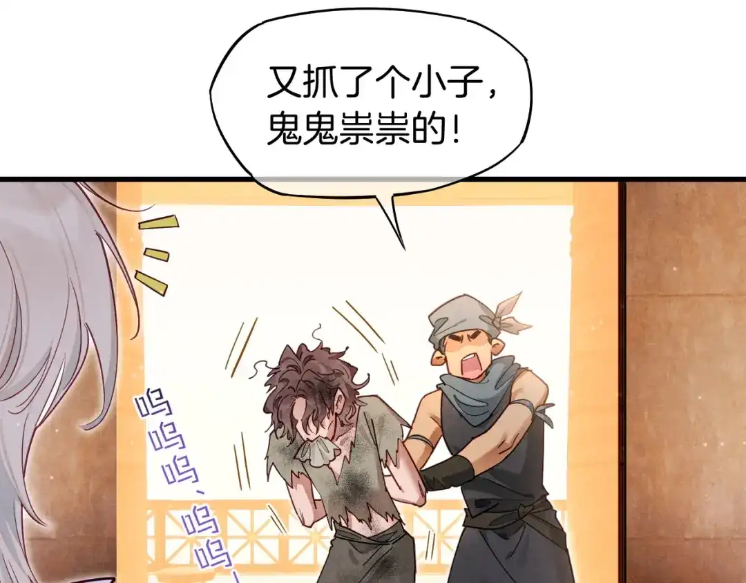 再见，我的国王 第134话 无言之爱 第71页