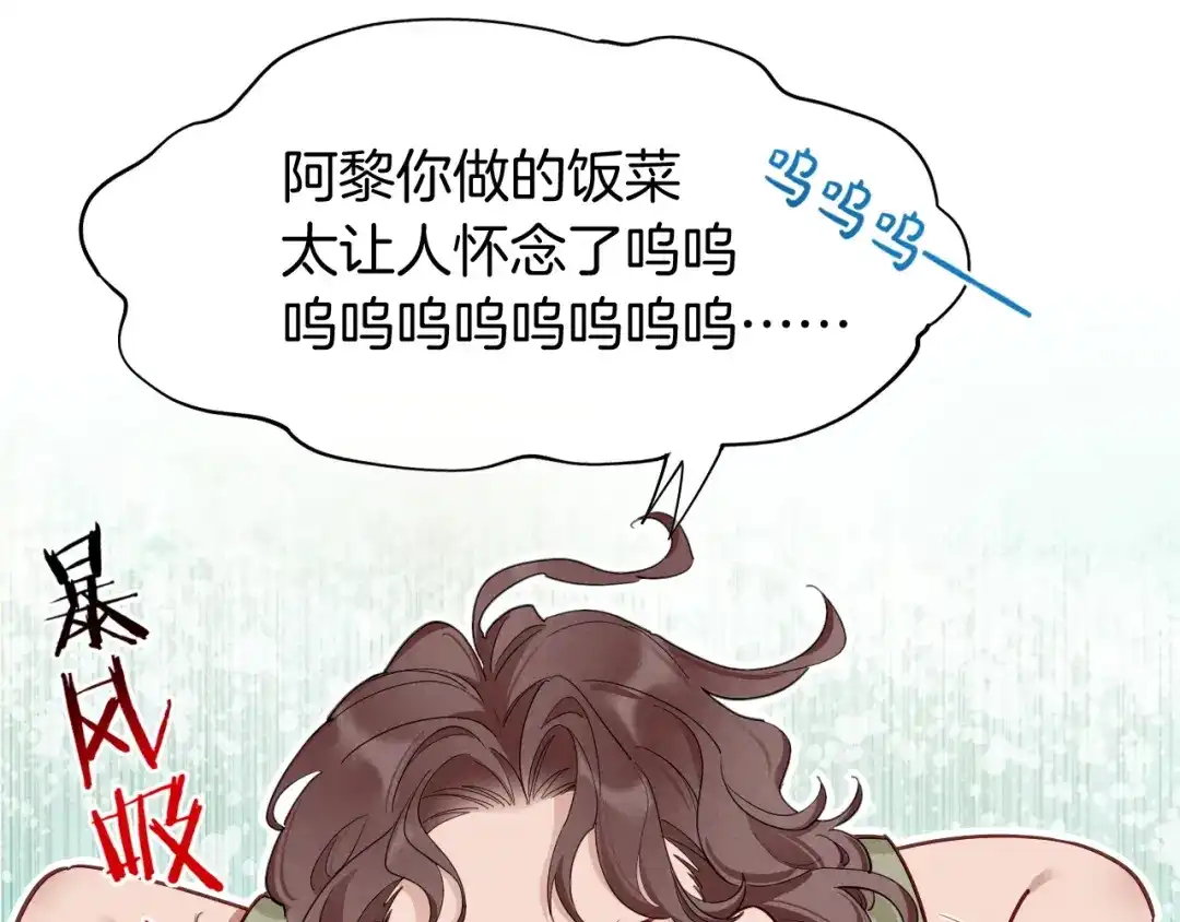 再见，我的国王 第134话 无言之爱 第83页