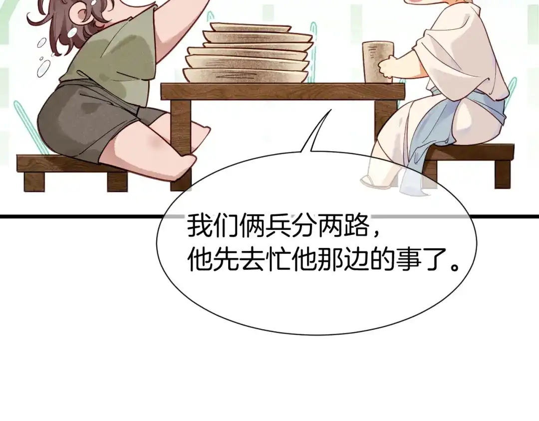 再见，我的国王 第134话 无言之爱 第89页