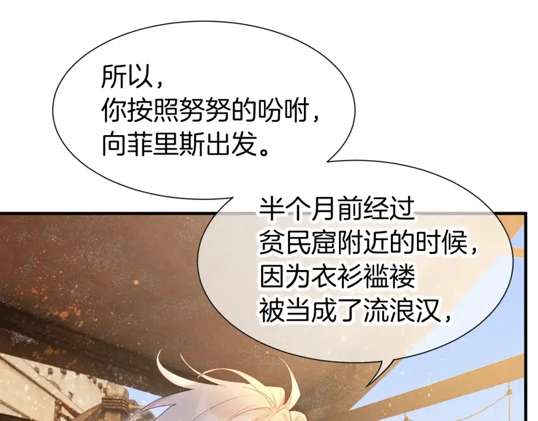再见，我的国王 第134话 无言之爱 第91页