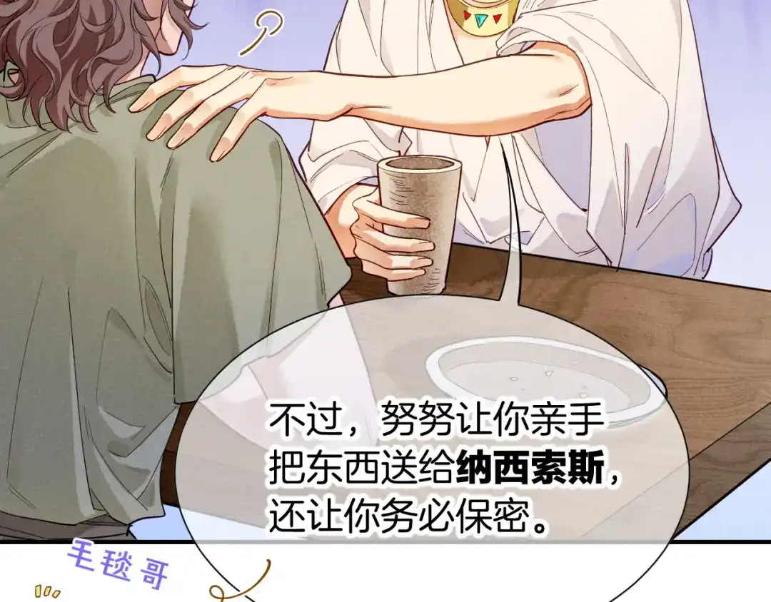 再见，我的国王 第134话 无言之爱 第103页