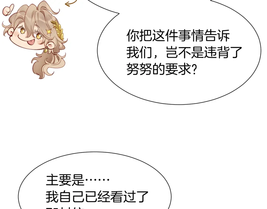 再见，我的国王 第134话 无言之爱 第105页