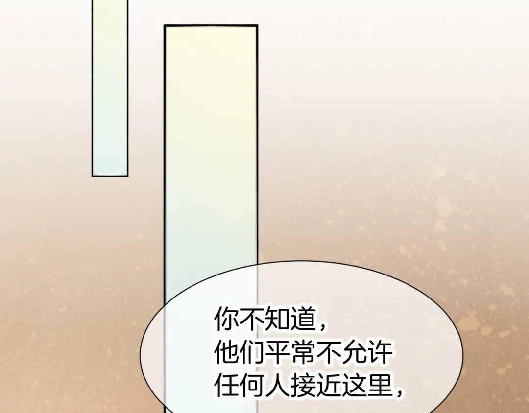 再见，我的国王 第134话 无言之爱 第117页