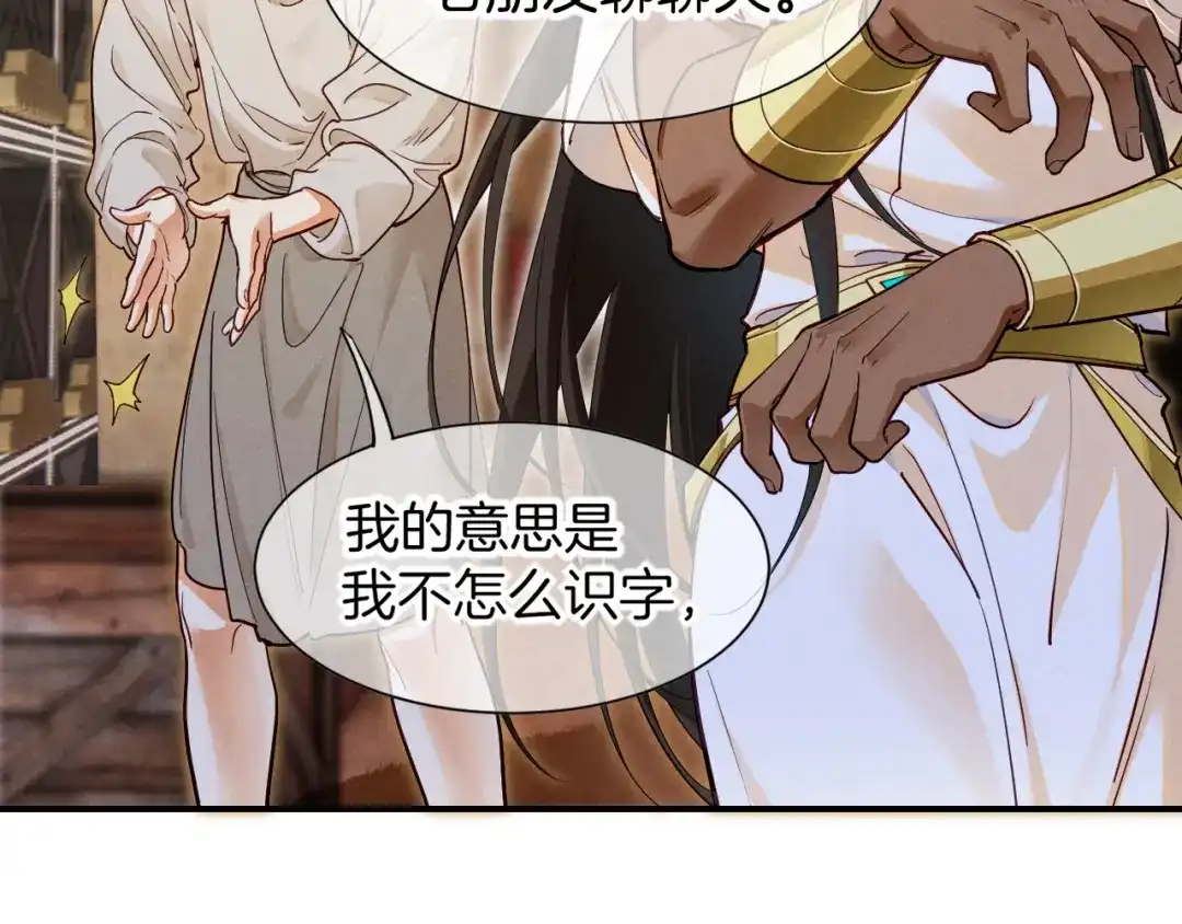 再见，我的国王 第134话 无言之爱 第127页
