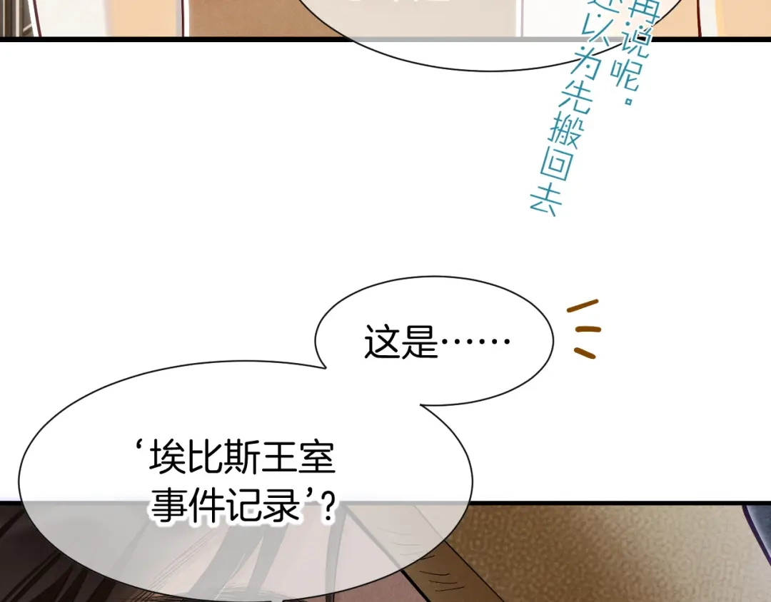 再见，我的国王 第134话 无言之爱 第135页