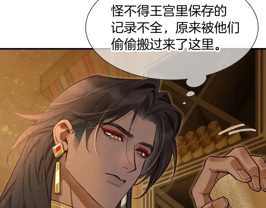再见，我的国王 第134话 无言之爱 第139页
