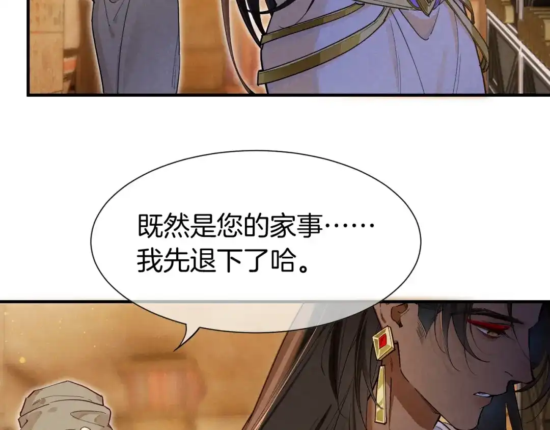 再见，我的国王 第134话 无言之爱 第147页