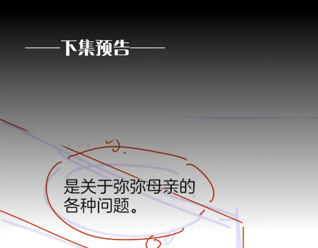 再见，我的国王 第134话 无言之爱 第256页