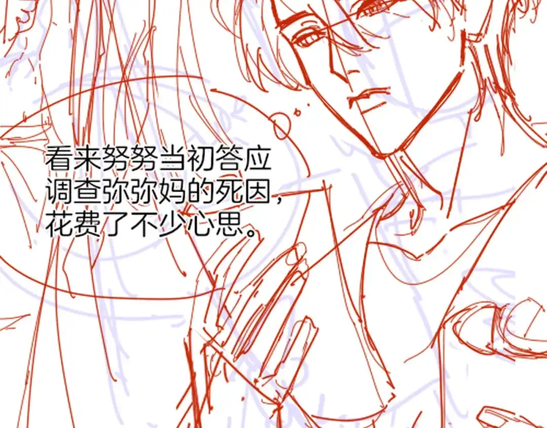 再见，我的国王 第134话 无言之爱 第260页
