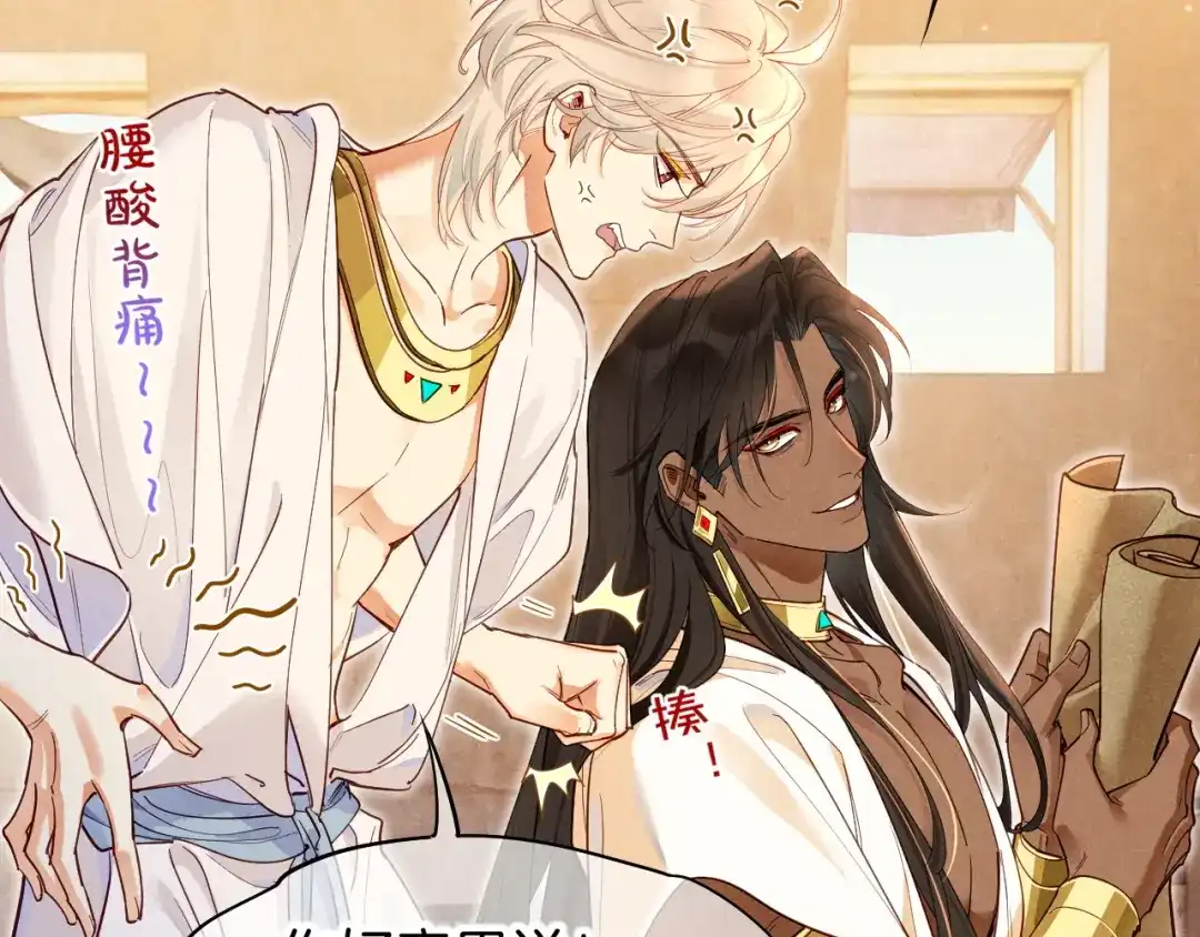 再见，我的国王 第134话 无言之爱 第30页