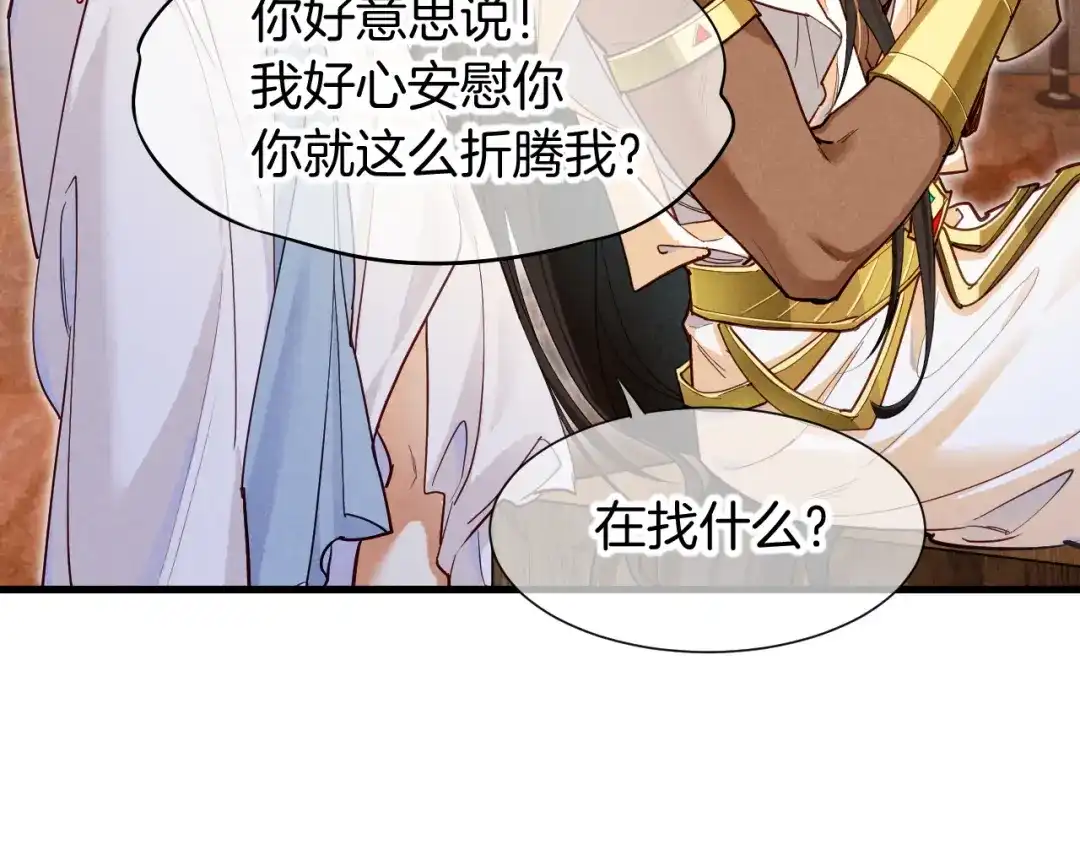 再见，我的国王 第134话 无言之爱 第32页