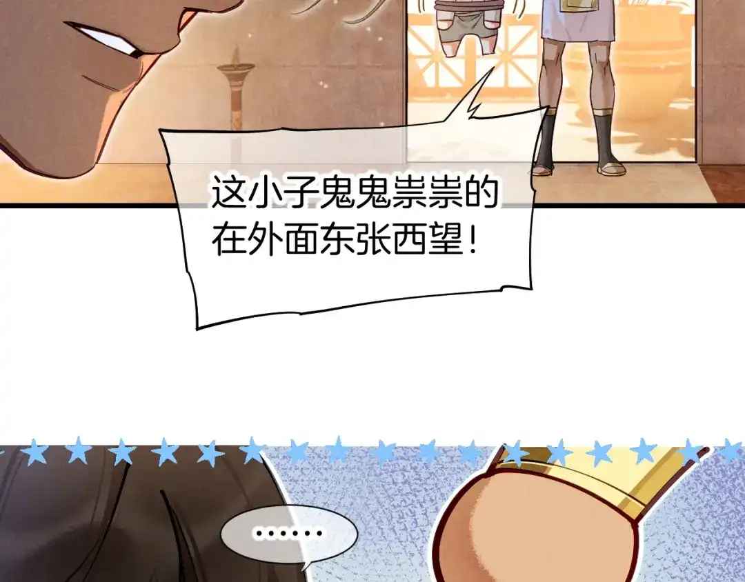 再见，我的国王 第134话 无言之爱 第42页