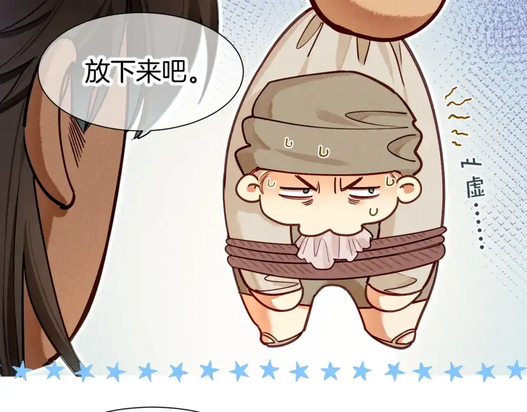 再见，我的国王 第134话 无言之爱 第44页