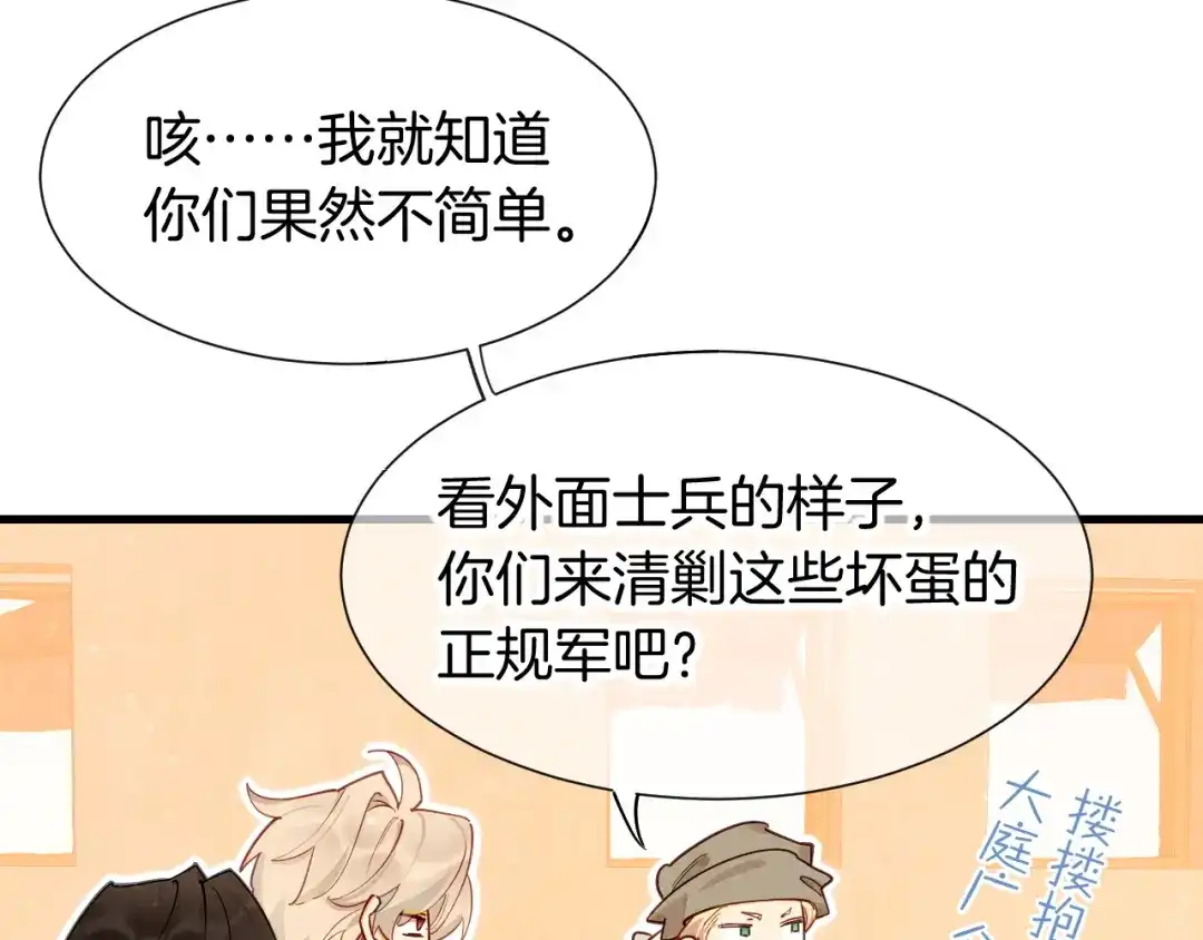 再见，我的国王 第134话 无言之爱 第46页