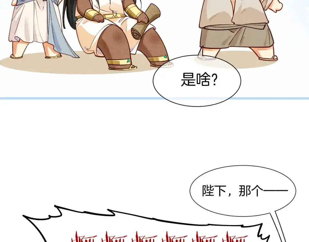 再见，我的国王 第134话 无言之爱 第56页