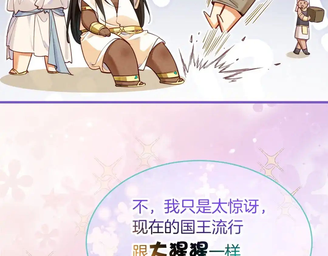 再见，我的国王 第134话 无言之爱 第60页