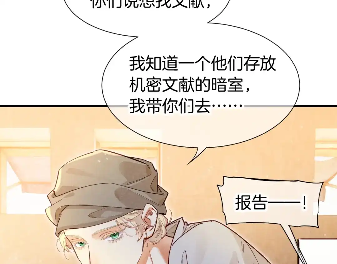 再见，我的国王 第134话 无言之爱 第68页