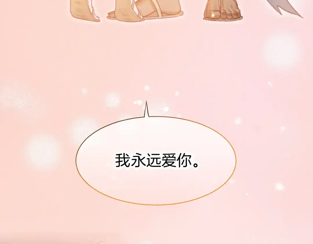 再见，我的国王 第134话 无言之爱 第8页