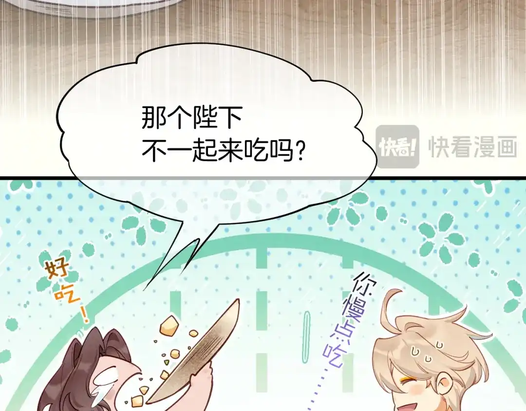 再见，我的国王 第134话 无言之爱 第88页