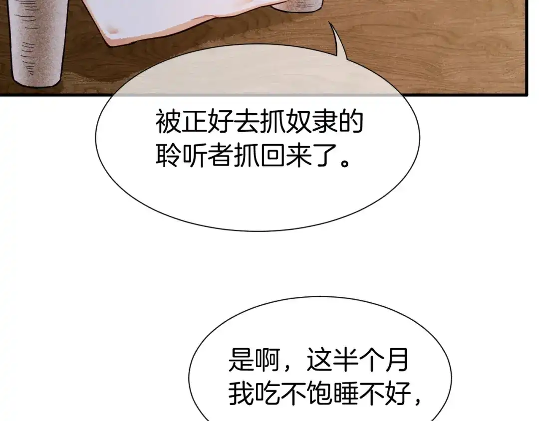 再见，我的国王 第134话 无言之爱 第96页