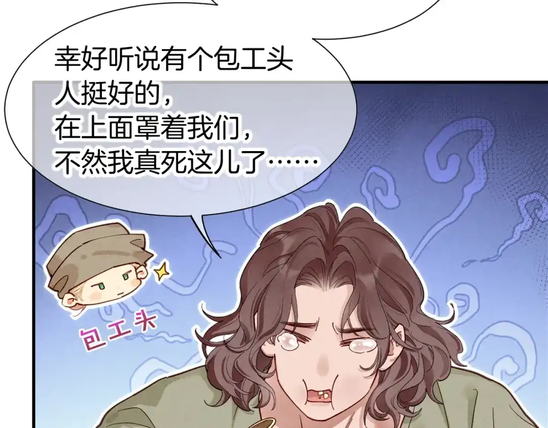 再见，我的国王 第134话 无言之爱 第98页