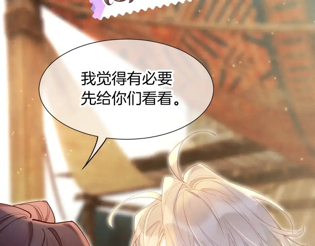 再见，我的国王 第134话 无言之爱 第112页