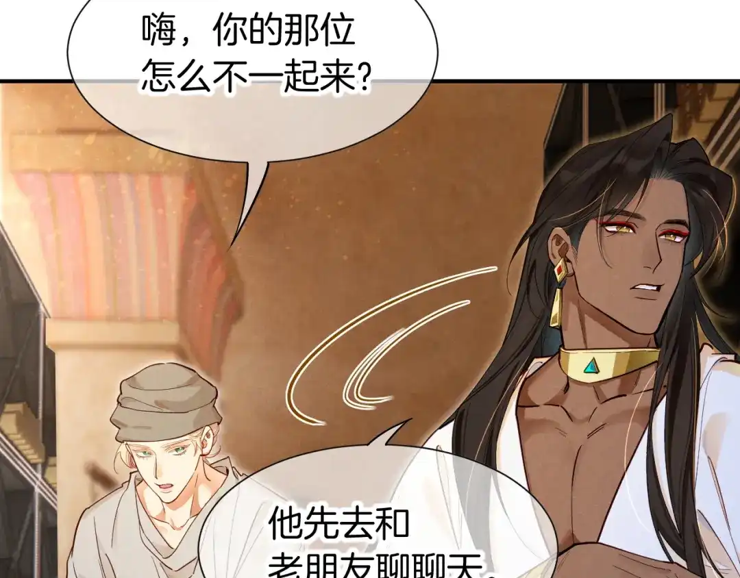 再见，我的国王 第134话 无言之爱 第126页