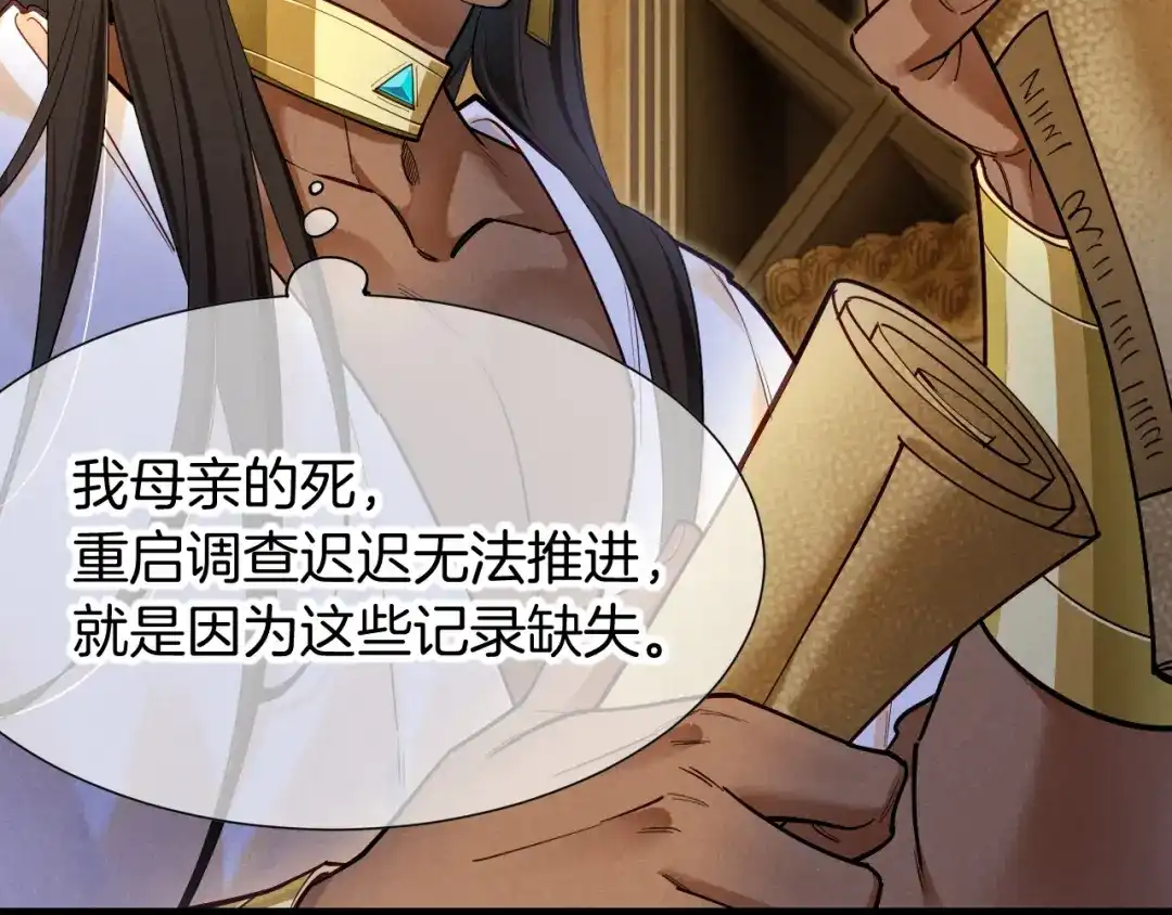 再见，我的国王 第134话 无言之爱 第142页