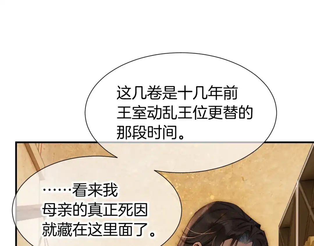 再见，我的国王 第134话 无言之爱 第144页