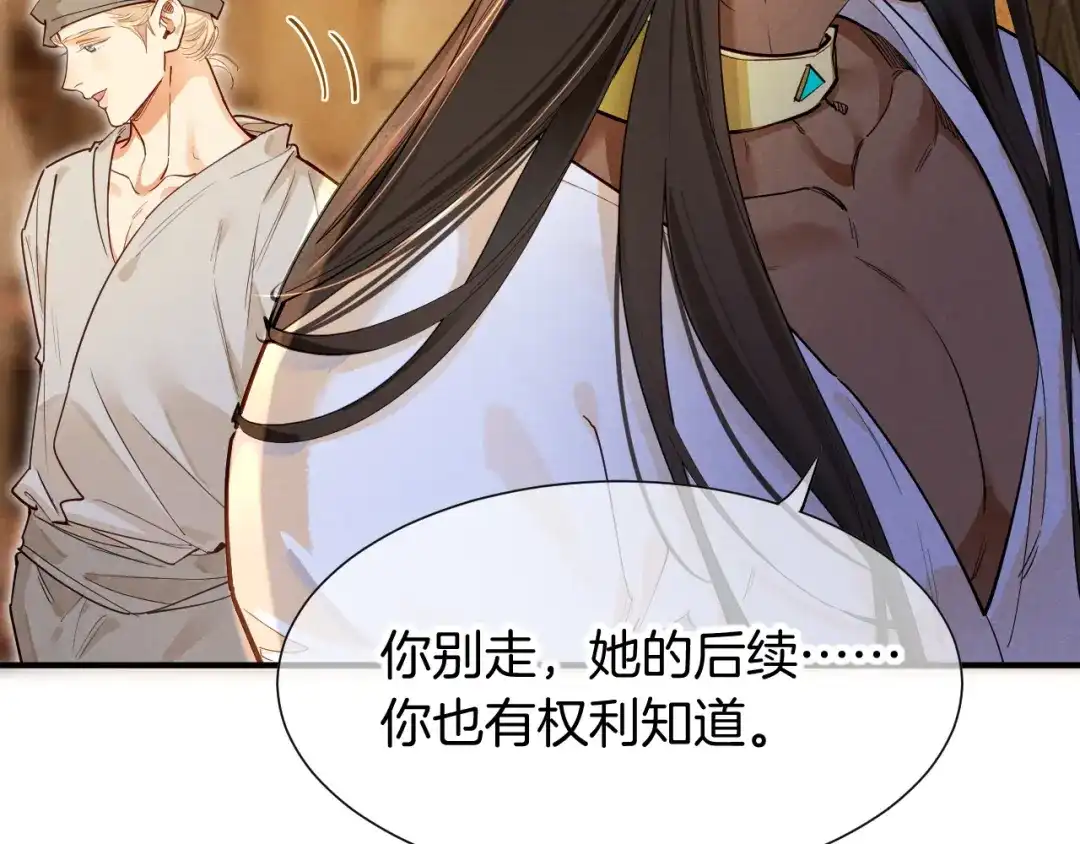再见，我的国王 第134话 无言之爱 第150页