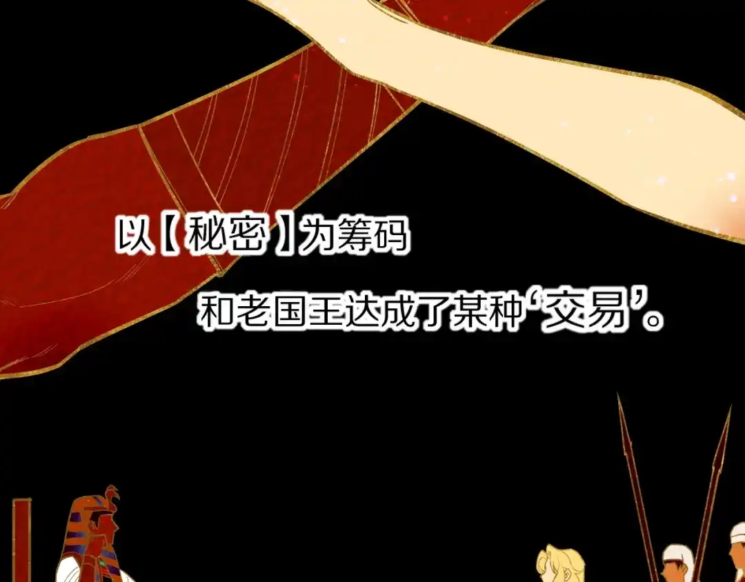 再见，我的国王 第134话 无言之爱 第166页