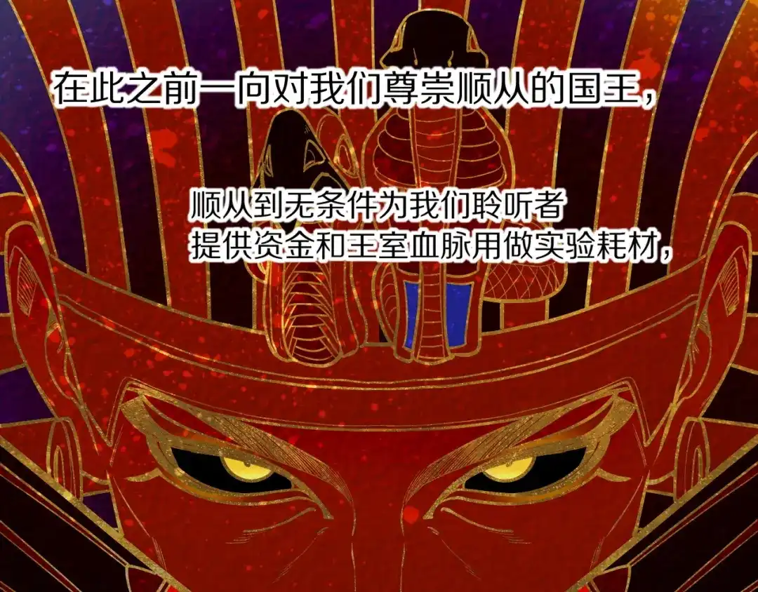 再见，我的国王 第134话 无言之爱 第170页