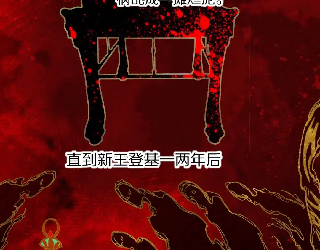 再见，我的国王 第134话 无言之爱 第184页