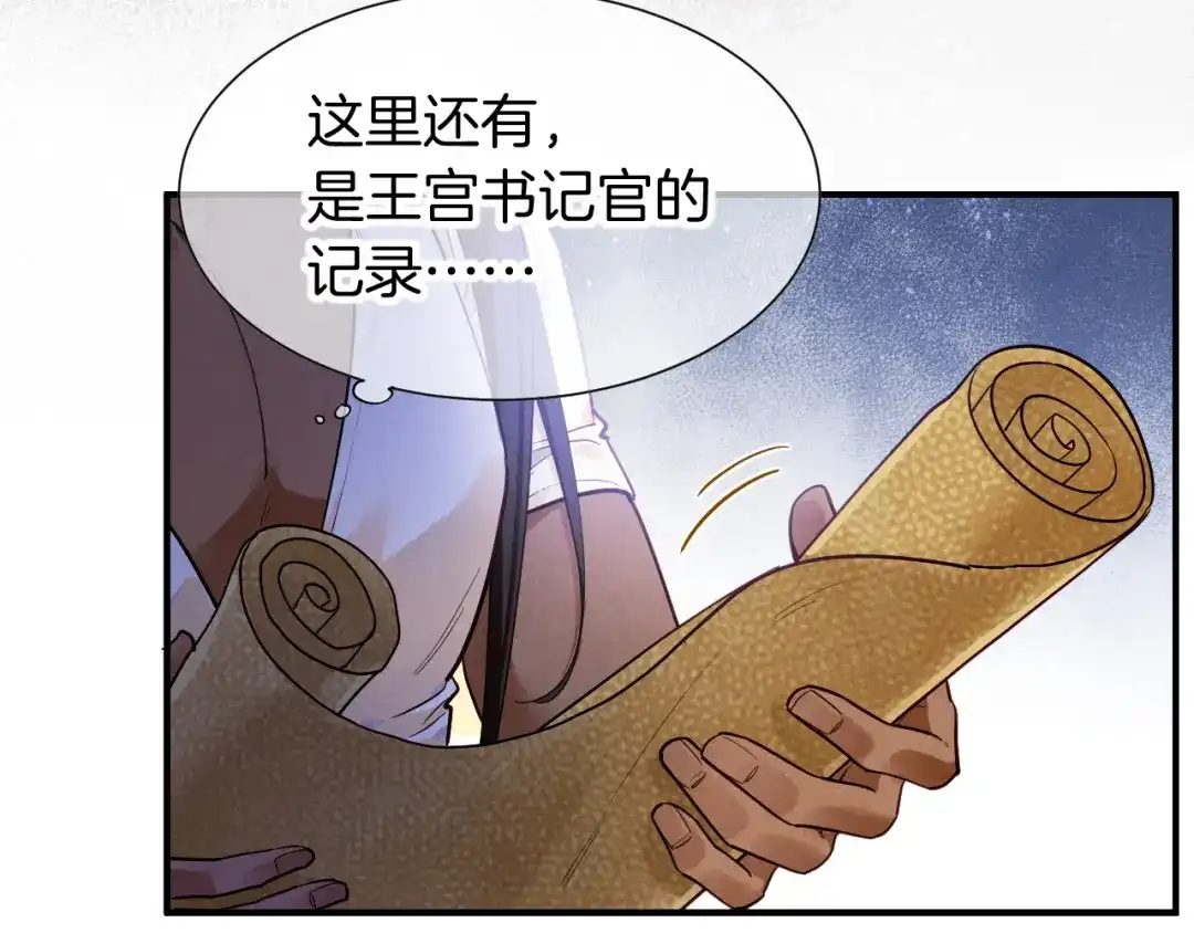 再见，我的国王 第134话 无言之爱 第194页