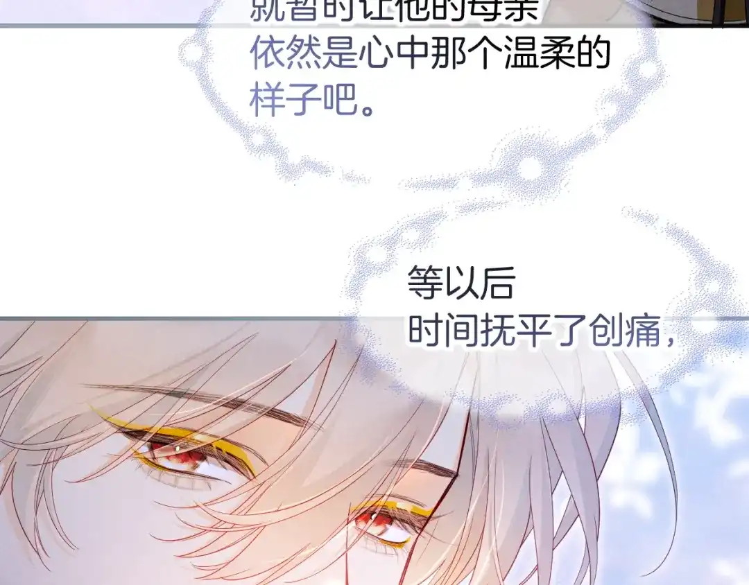 再见，我的国王 第135话 努努的信 第203页