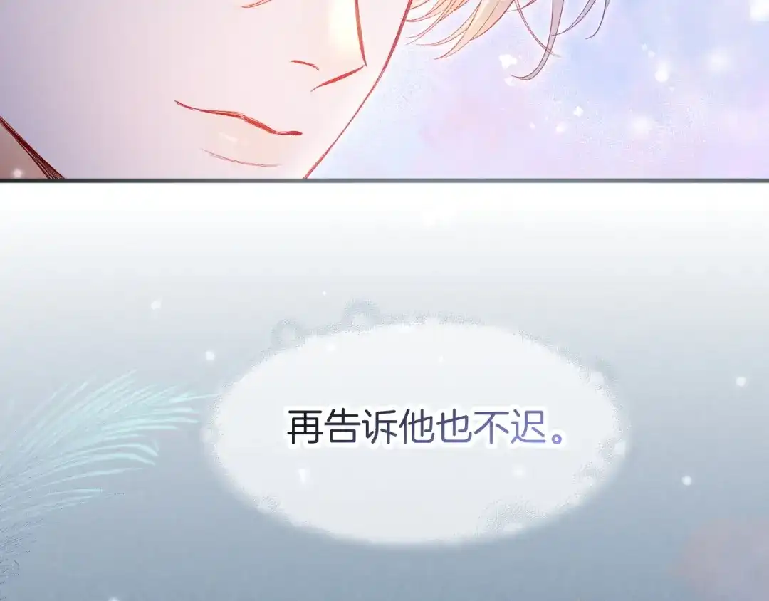 再见，我的国王 第135话 努努的信 第205页
