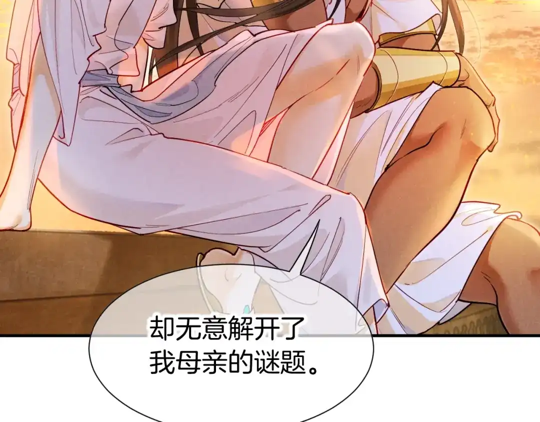 再见，我的国王 第135话 努努的信 第221页