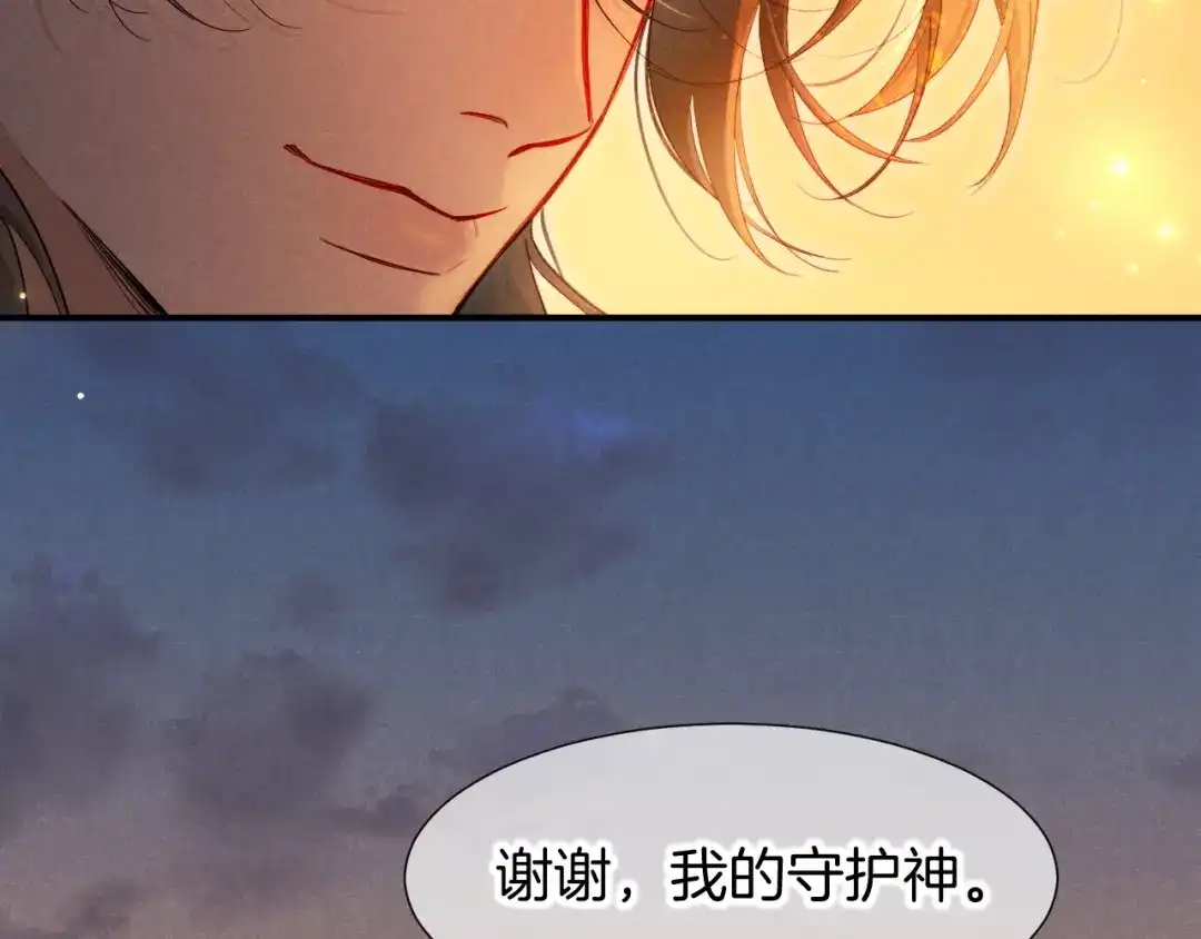 再见，我的国王 第135话 努努的信 第233页