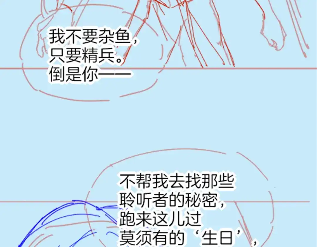 再见，我的国王 第135话 努努的信 第251页