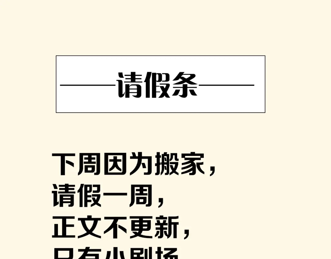 再见，我的国王 第135话 努努的信 第257页