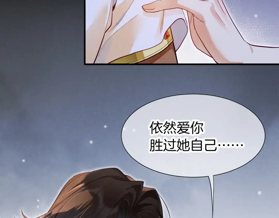 再见，我的国王 第135话 努努的信 第29页