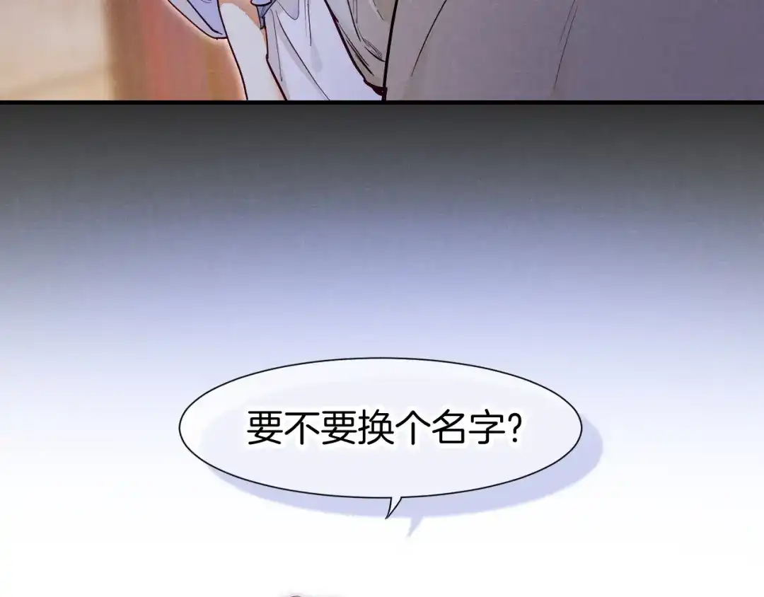 再见，我的国王 第135话 努努的信 第53页